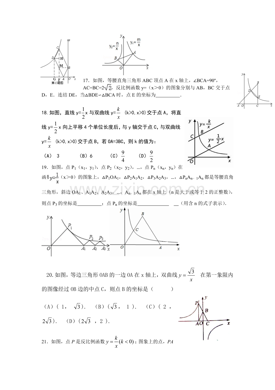 中考专题一;反比例函数压轴题训练.doc_第3页