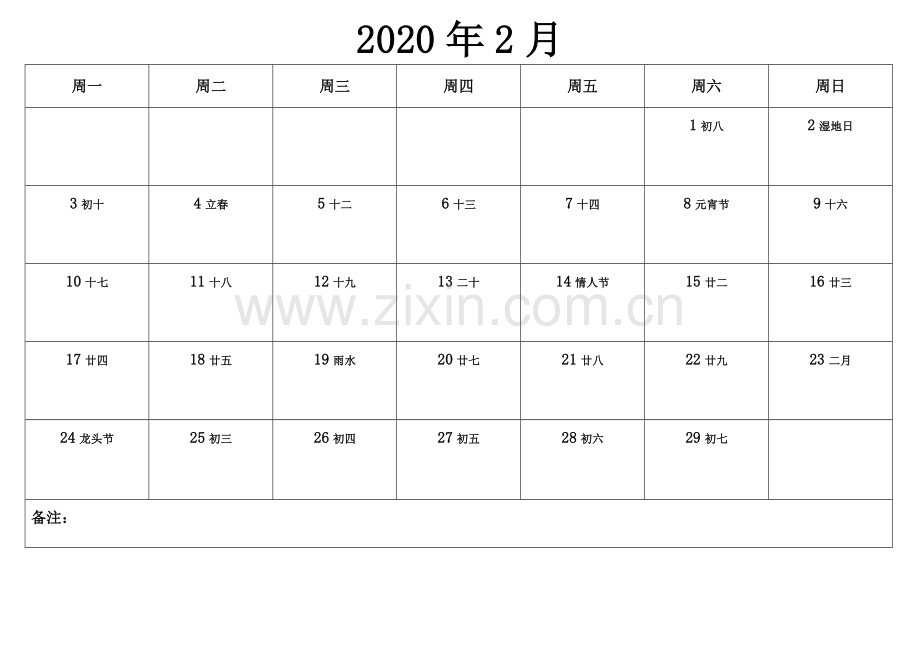 2020年日历表打印版(备忘录).doc_第2页