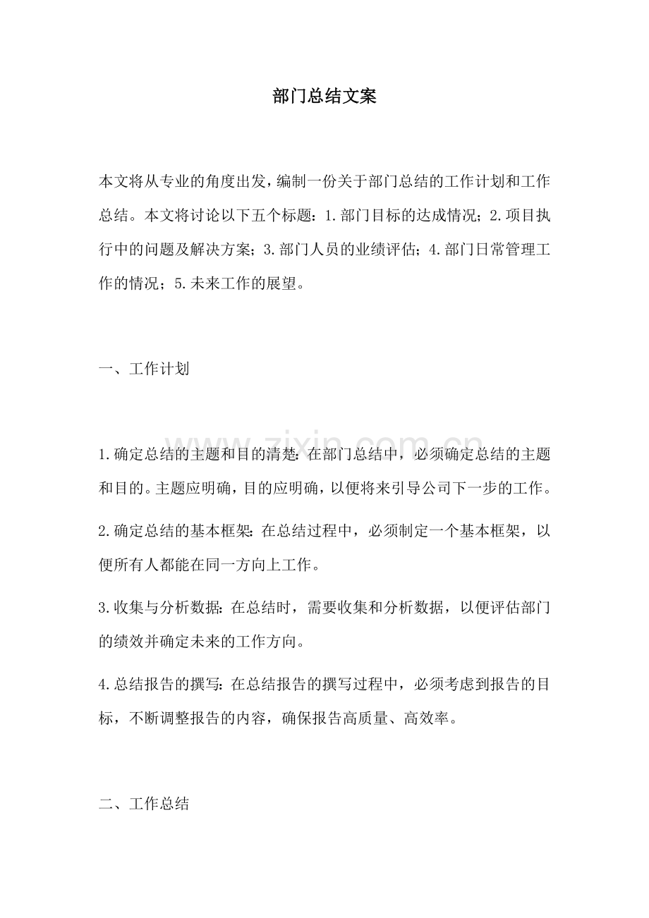 部门总结文案.docx_第1页