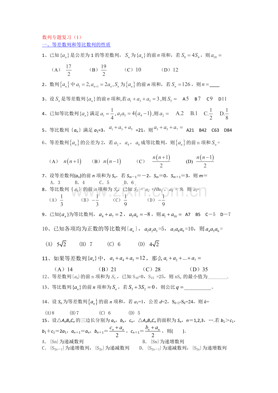 高中数学全国卷数列专题复习.doc_第1页