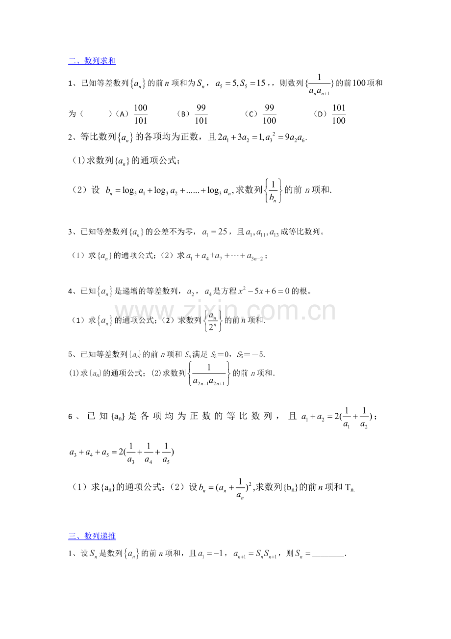 高中数学全国卷数列专题复习.doc_第2页