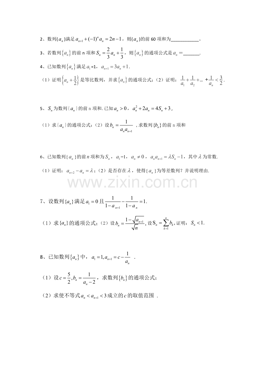 高中数学全国卷数列专题复习.doc_第3页