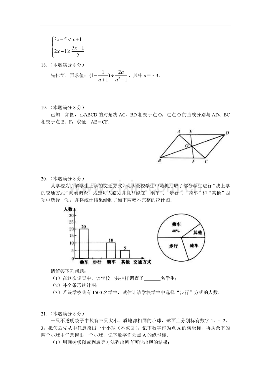 江苏省淮安市2018中考数学试题及答案.doc_第3页