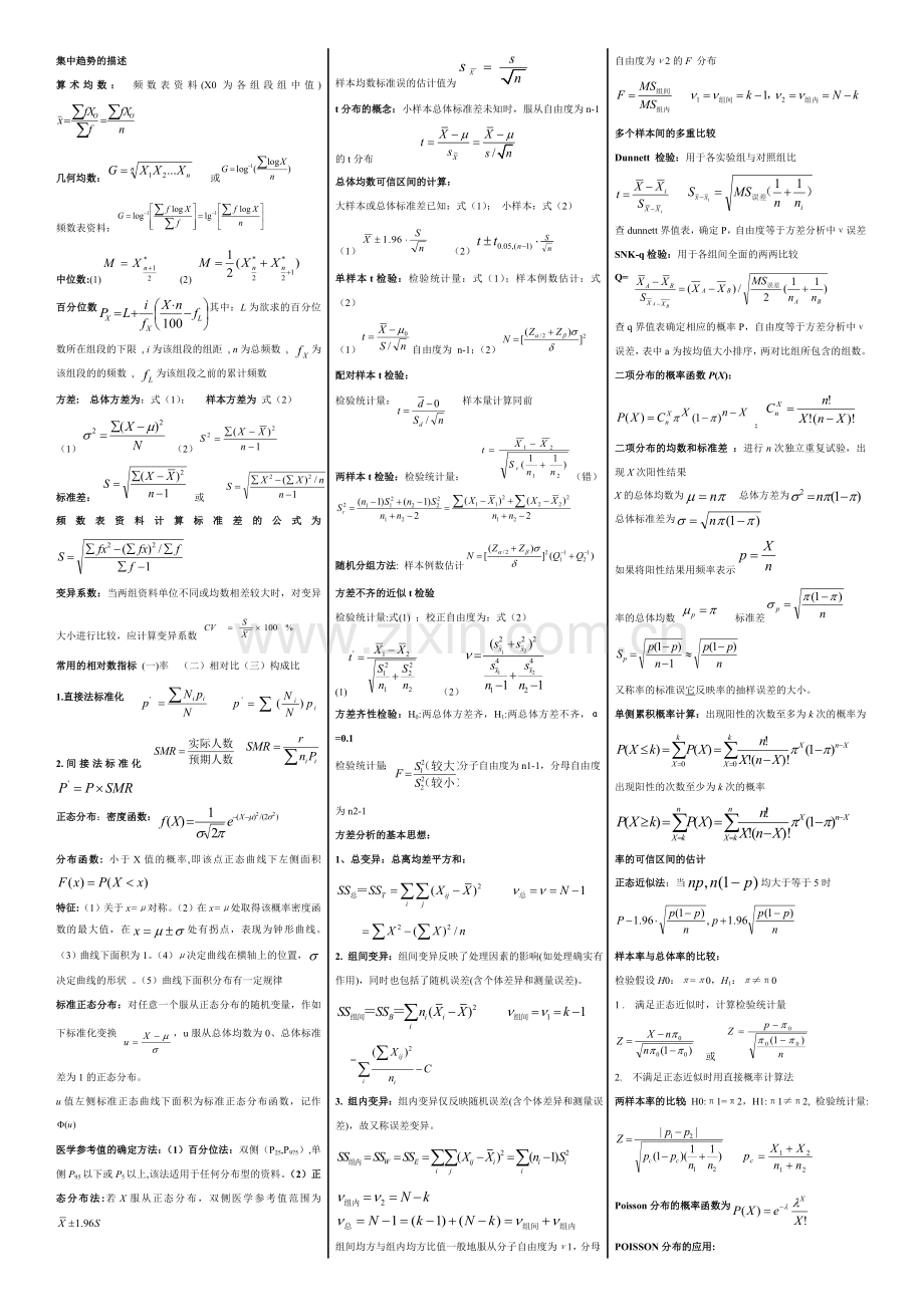 医学统计学公式整理.doc_第1页