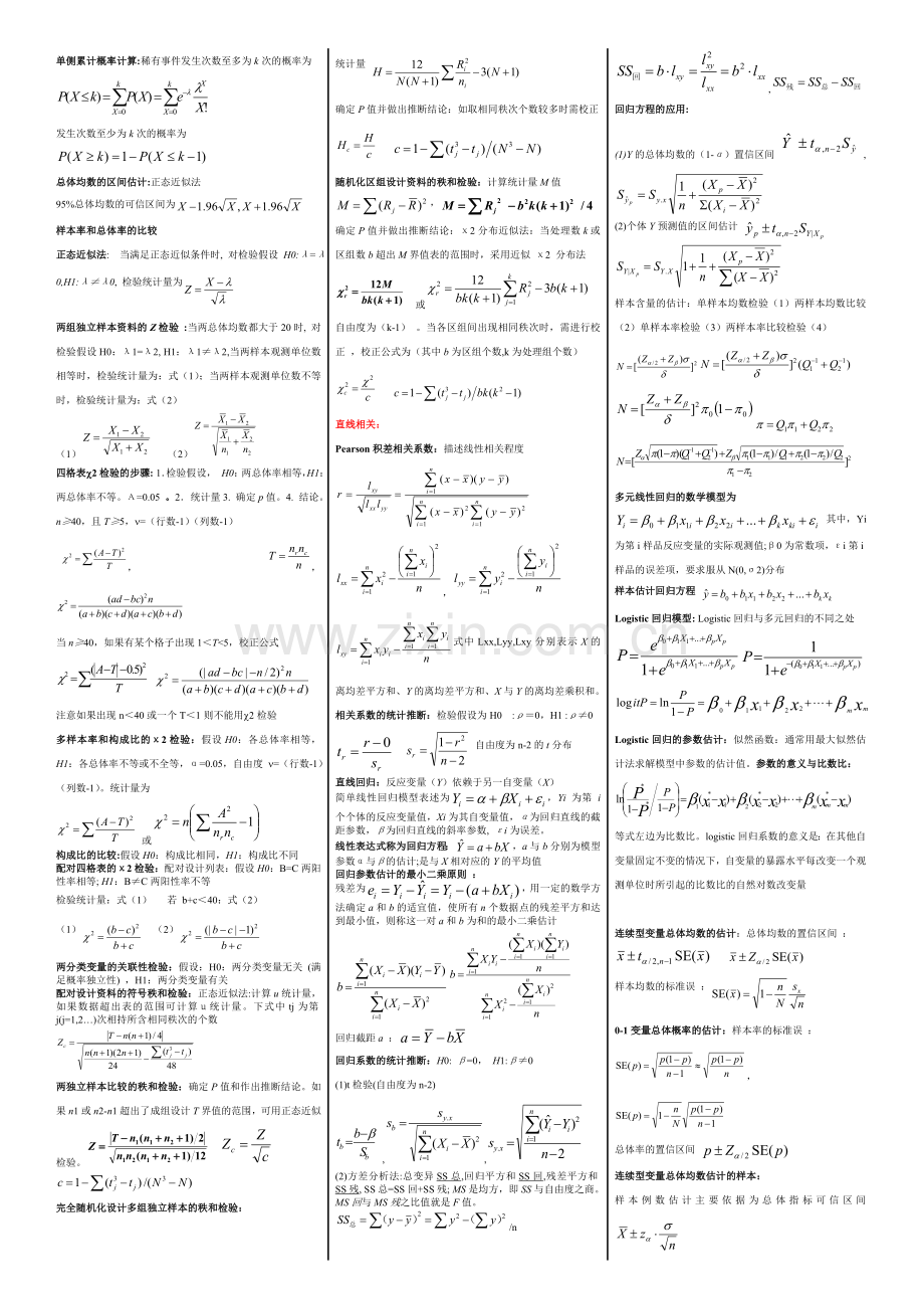 医学统计学公式整理.doc_第2页