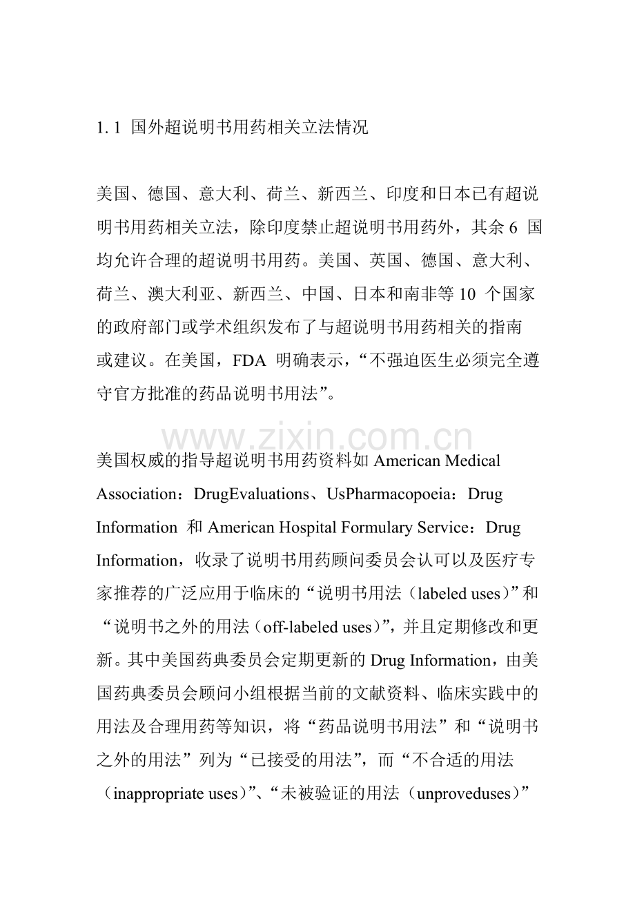 超说明书用药专家共识.doc_第2页