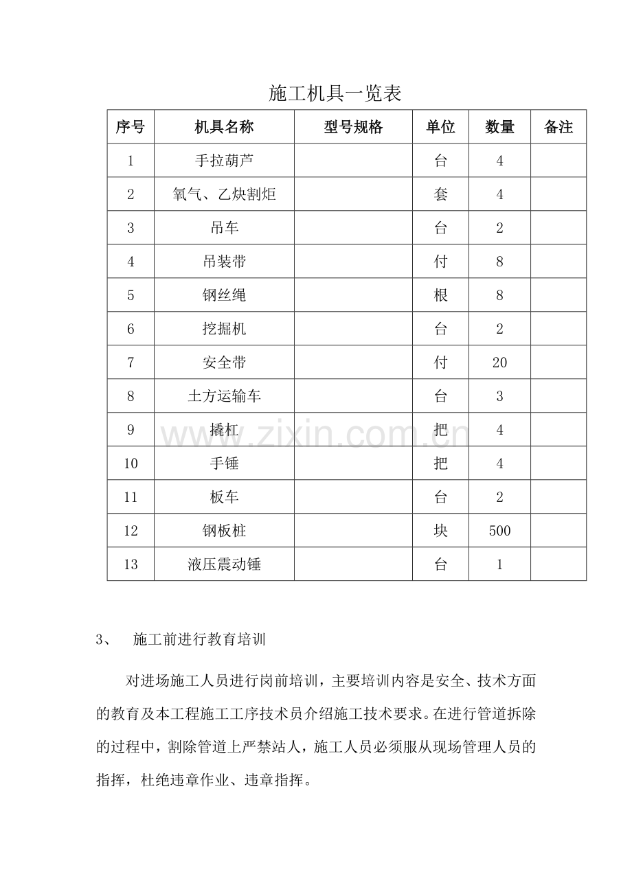 给水管道拆除方案.doc_第3页