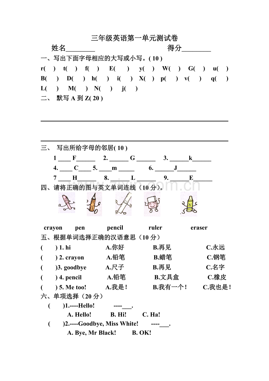 人教版三年级英语上册第一单元测试题.doc_第1页