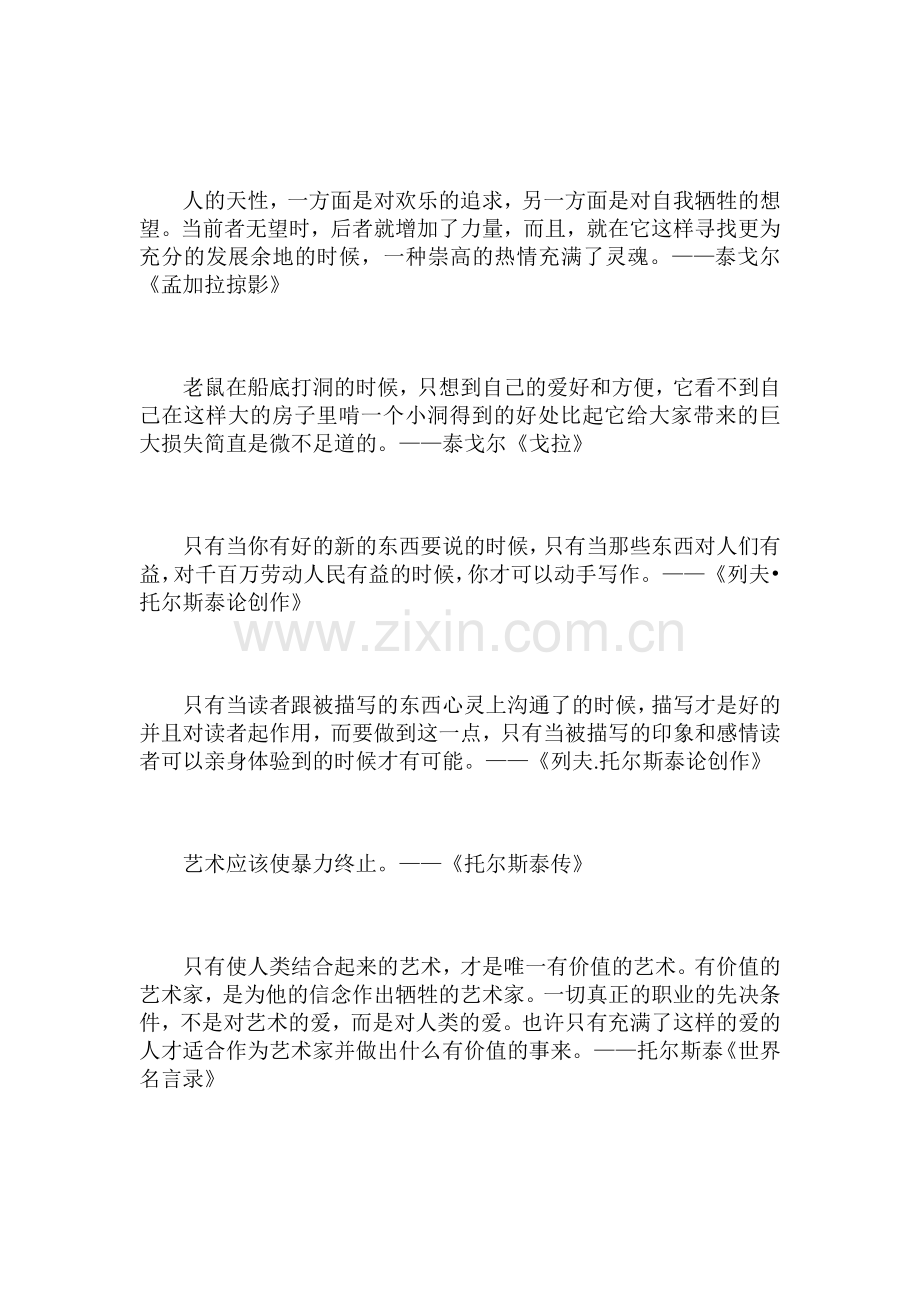 高考语文作文必备素材及名人名言.doc_第2页