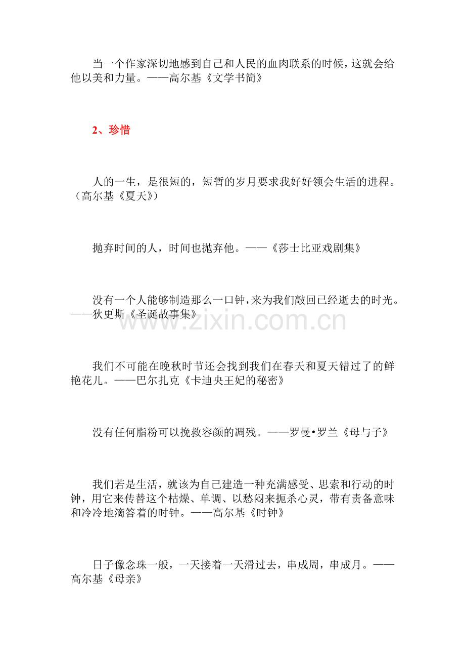 高考语文作文必备素材及名人名言.doc_第3页