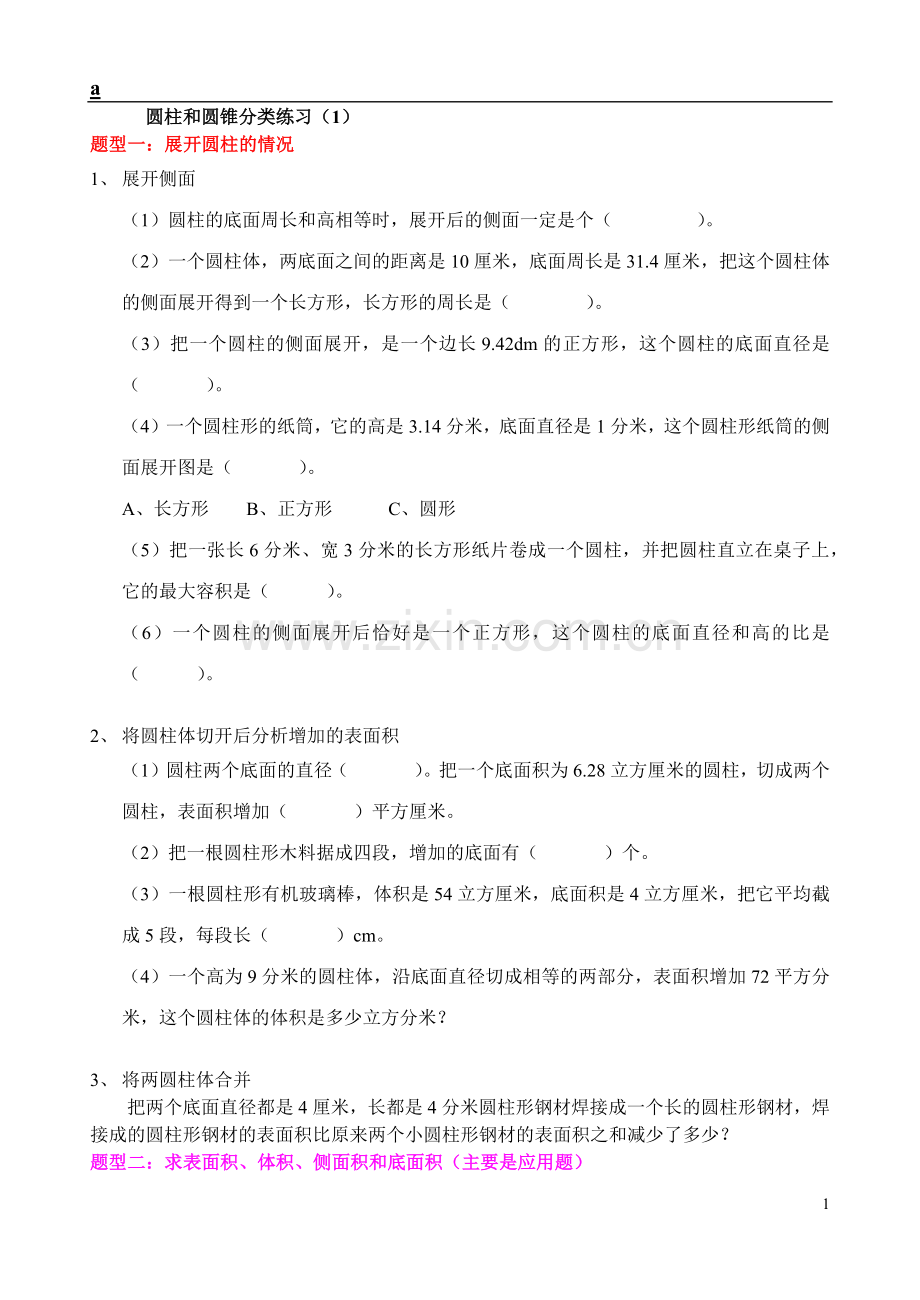 六年级下册数学圆柱圆锥典型例题.doc_第1页