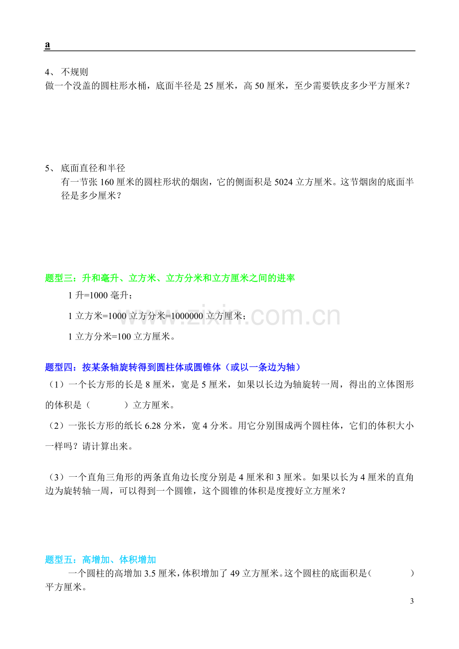 六年级下册数学圆柱圆锥典型例题.doc_第3页