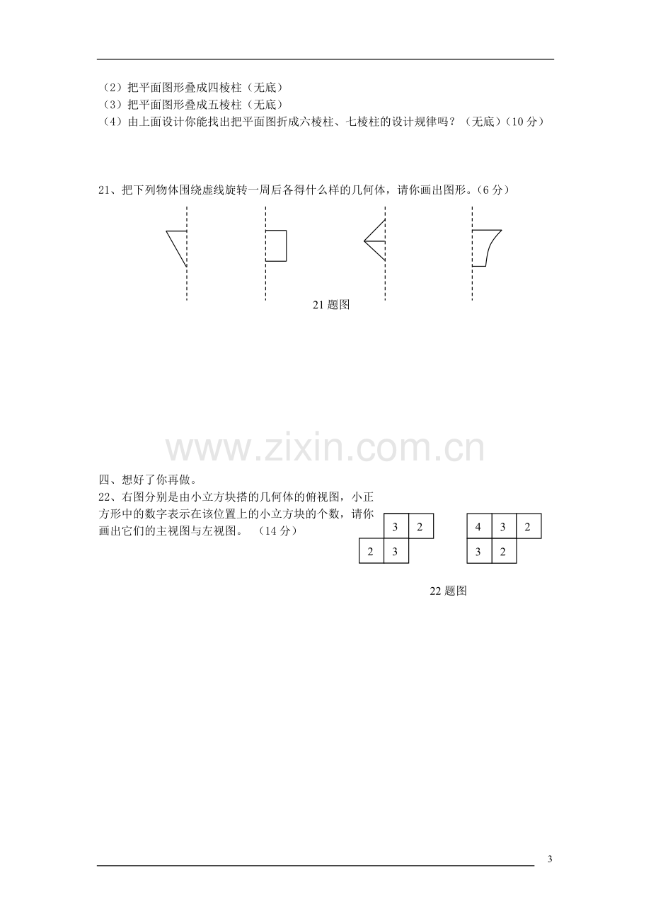 走进图形世界练习含答案.doc_第3页