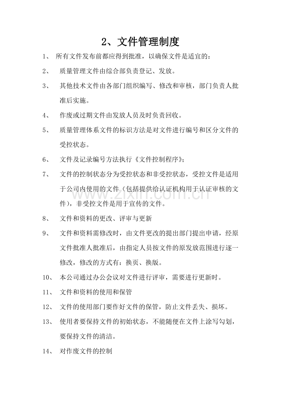 工程项目管理制度汇编.doc_第3页