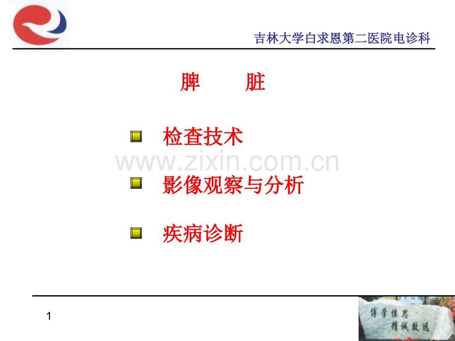 医学超声.pptx_第1页