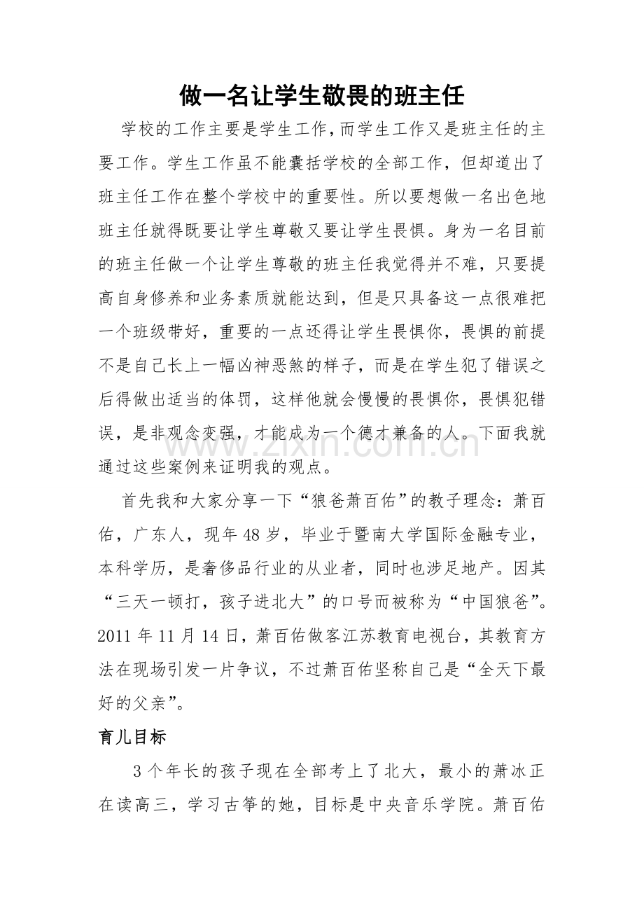 做一名让学生敬畏的班主任.doc_第1页