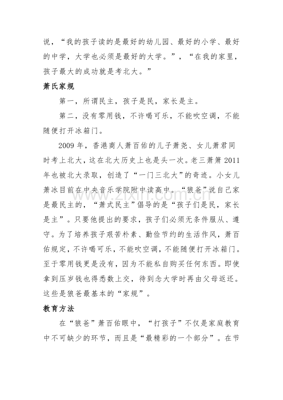 做一名让学生敬畏的班主任.doc_第2页