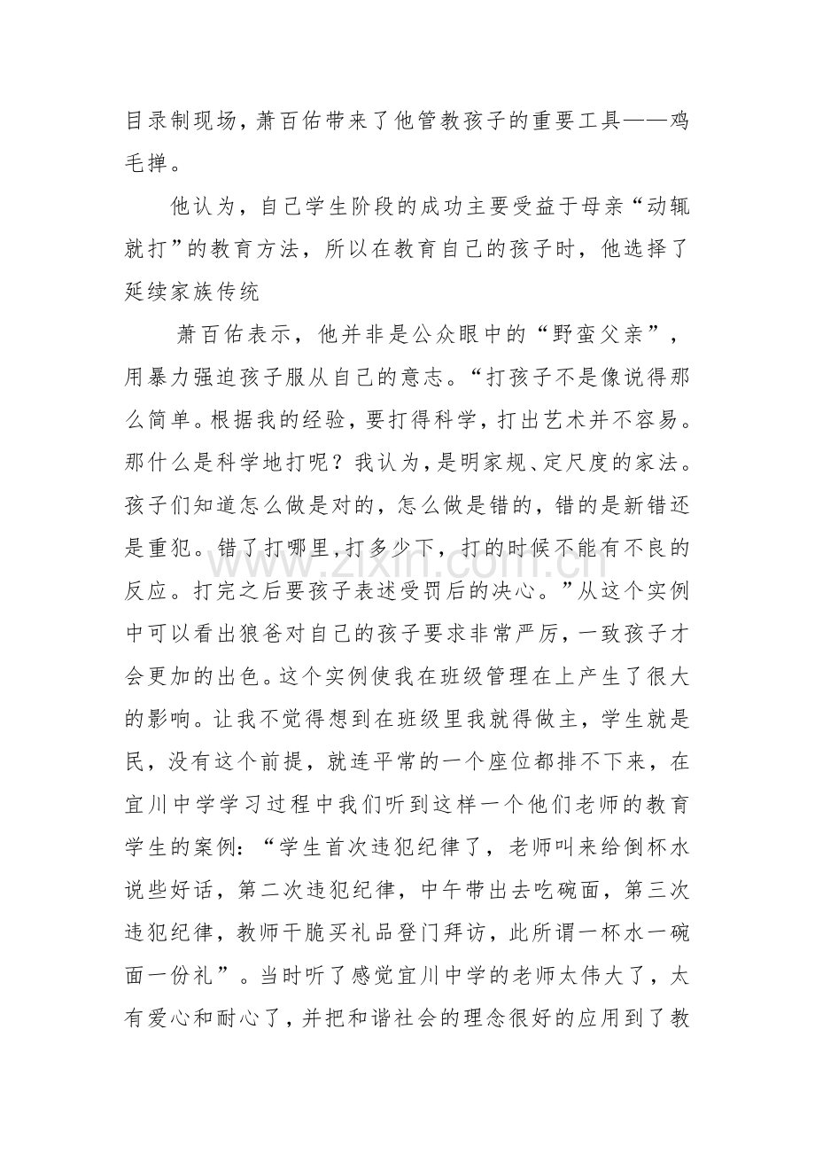 做一名让学生敬畏的班主任.doc_第3页