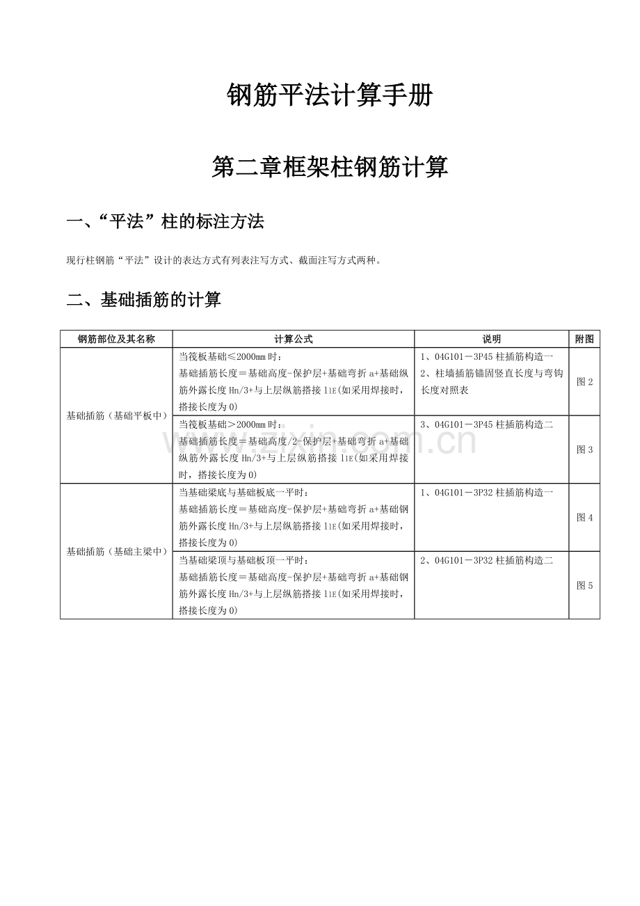 第二章框架柱钢筋计算.docx_第1页