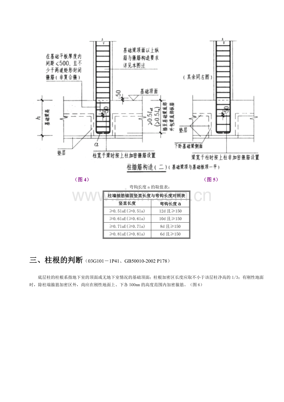 第二章框架柱钢筋计算.docx_第3页