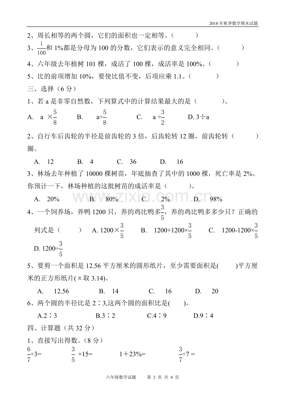 2018年六年级上册数学期末试题.doc_第2页