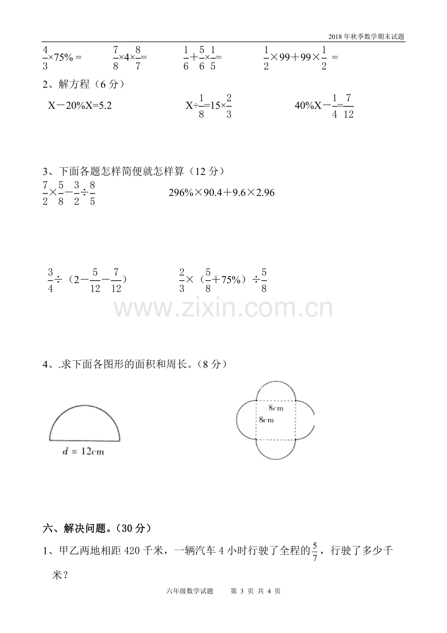 2018年六年级上册数学期末试题.doc_第3页