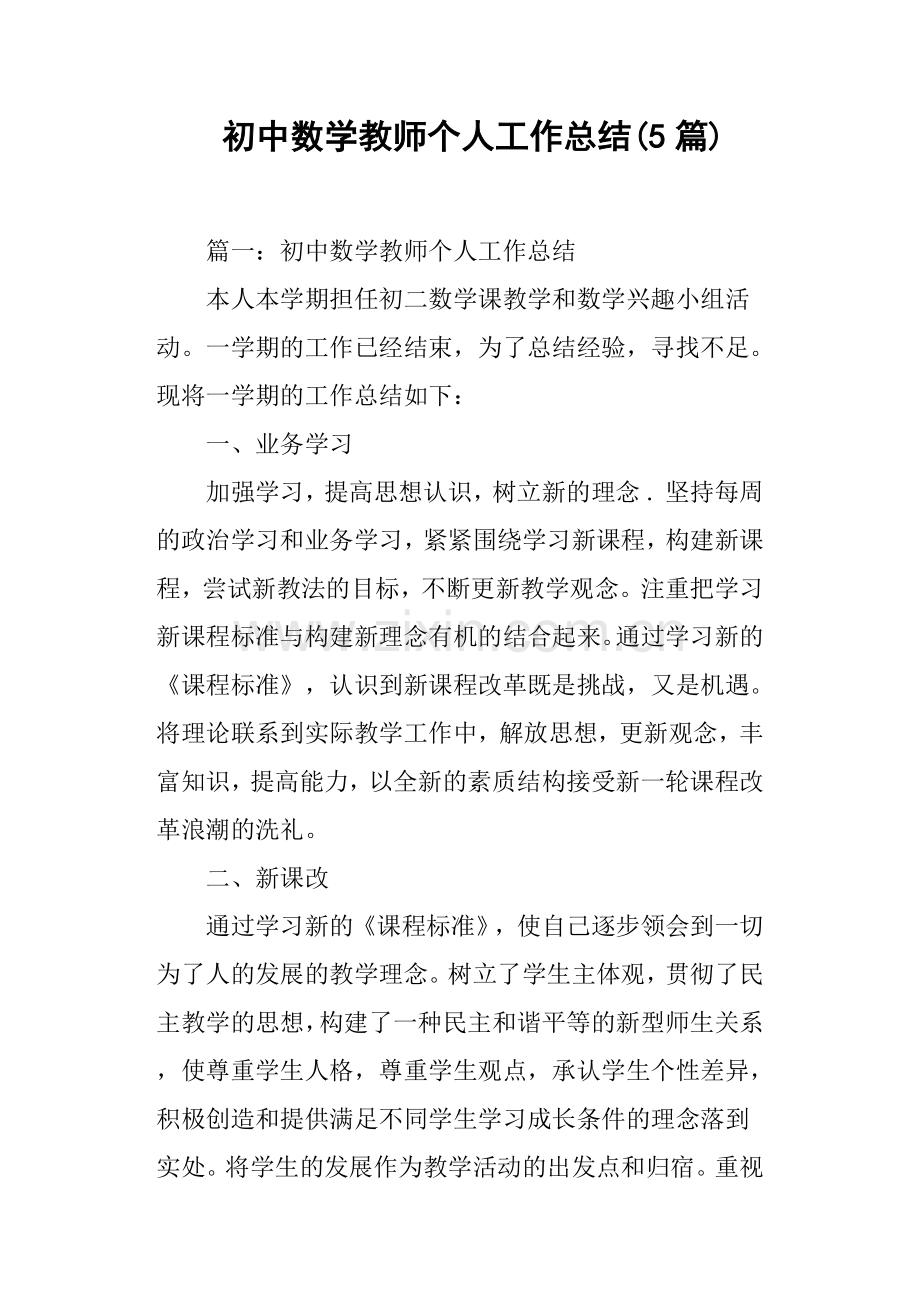 初中数学教师个人工作总结5篇.doc_第1页