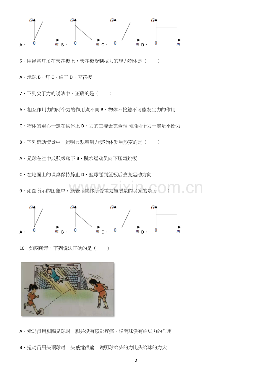 (带答案)初中物理第七章力学易错知识点总结.docx_第2页