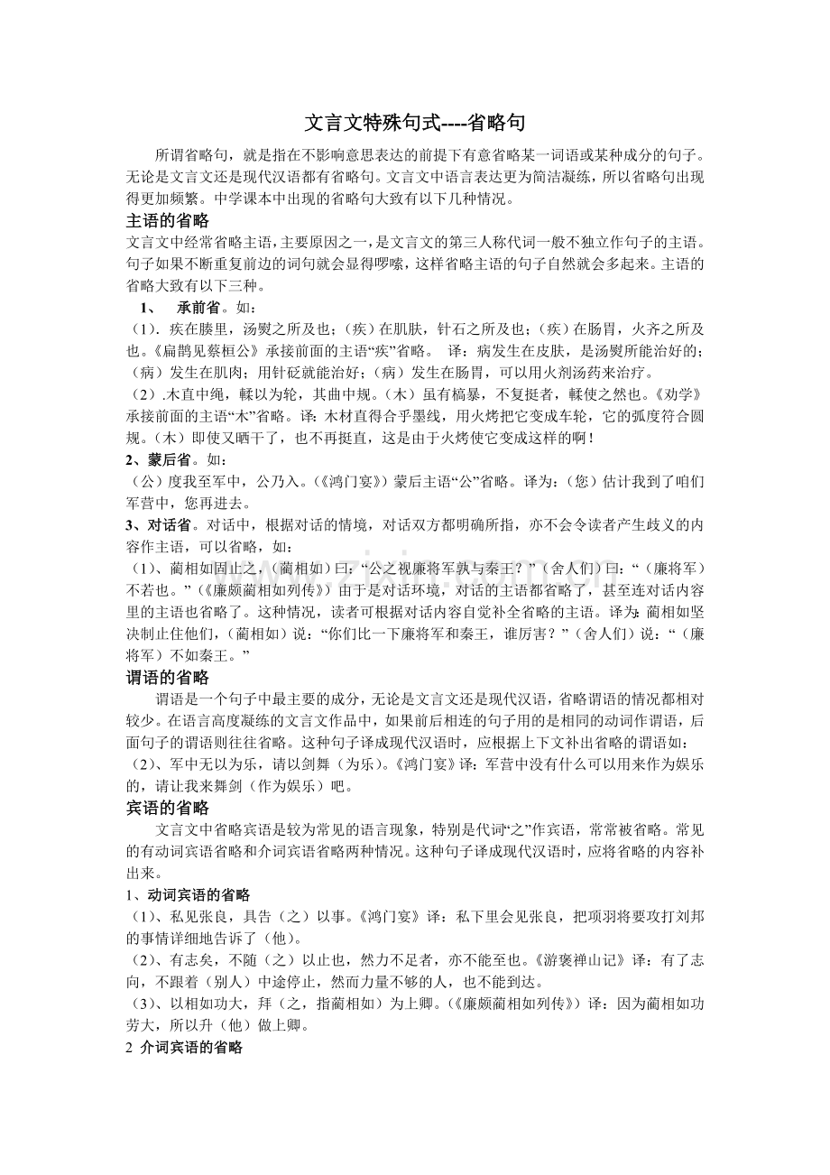 文言文特殊句式---省略句.doc_第1页