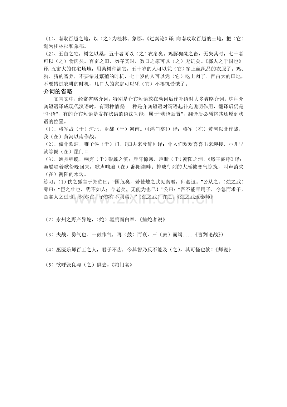 文言文特殊句式---省略句.doc_第2页