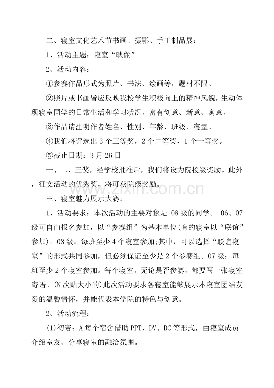 校园活动策划书示例.doc_第3页