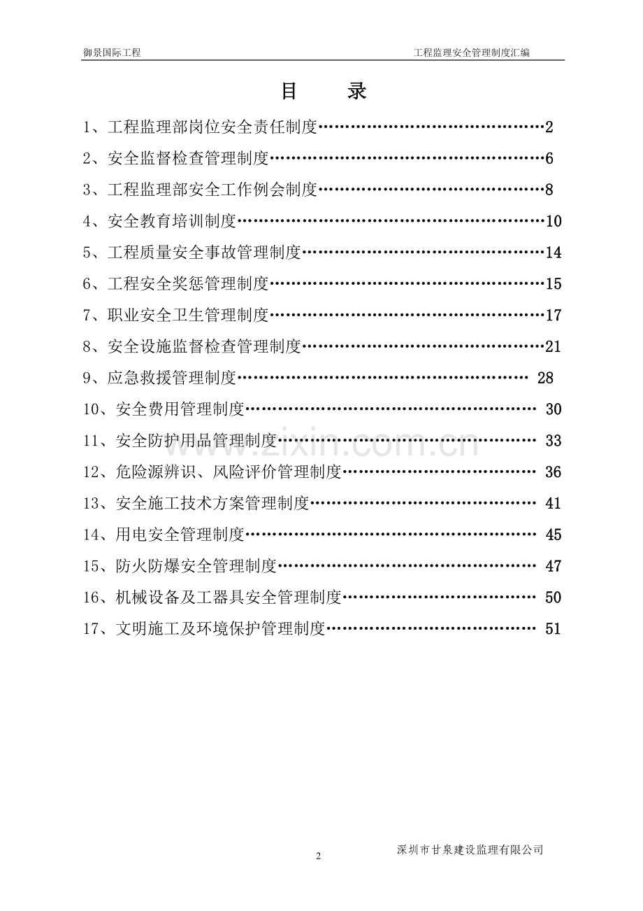 监理安全管理制度汇编.doc_第3页