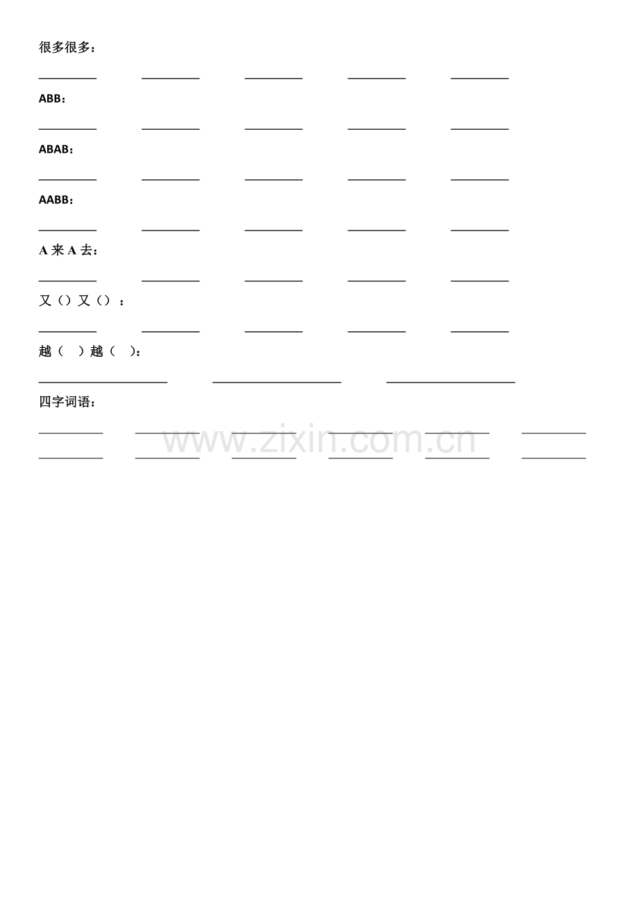 部编版语文一年级下册照样子写词语.doc_第2页