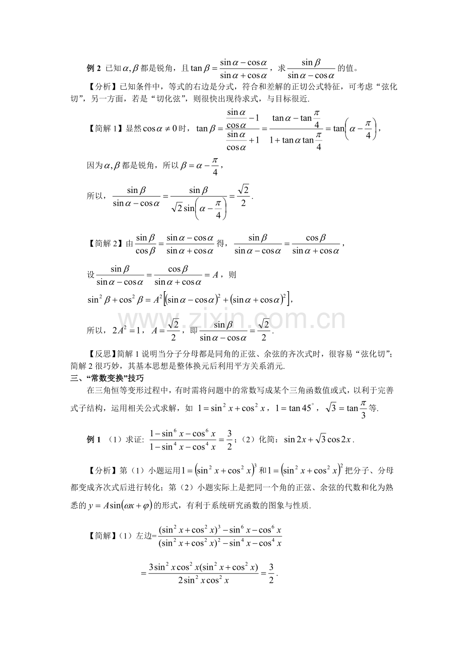 常用三角恒等变换技巧(师).doc_第3页