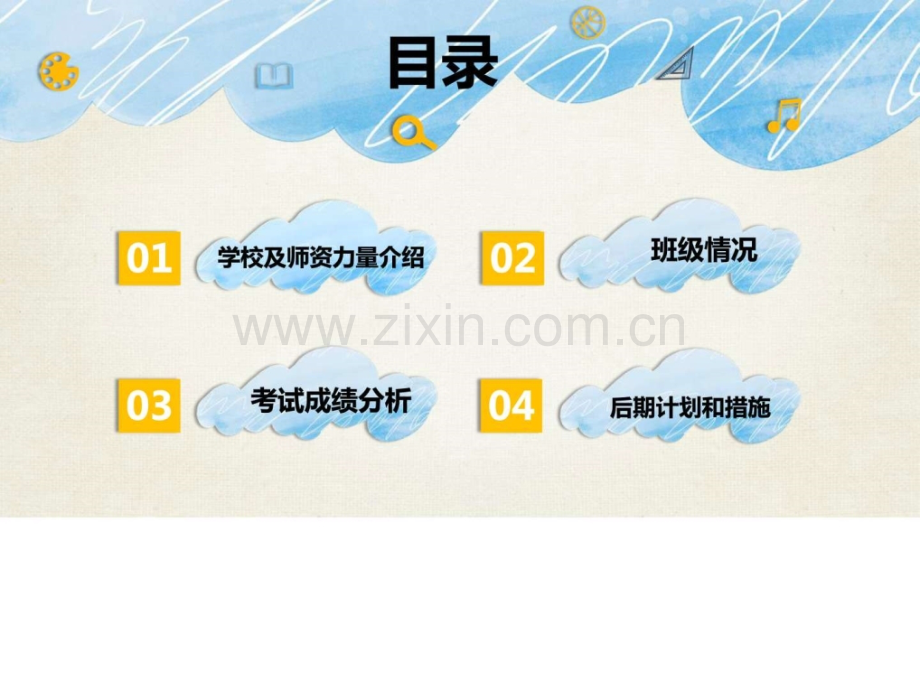 精美八级第一次月考家长会.pptx_第1页