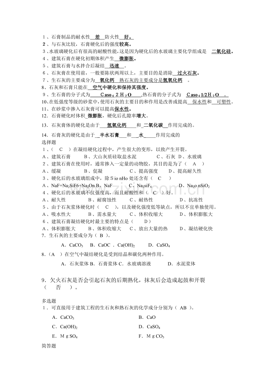 建筑材料复习材料(有答案).doc_第3页