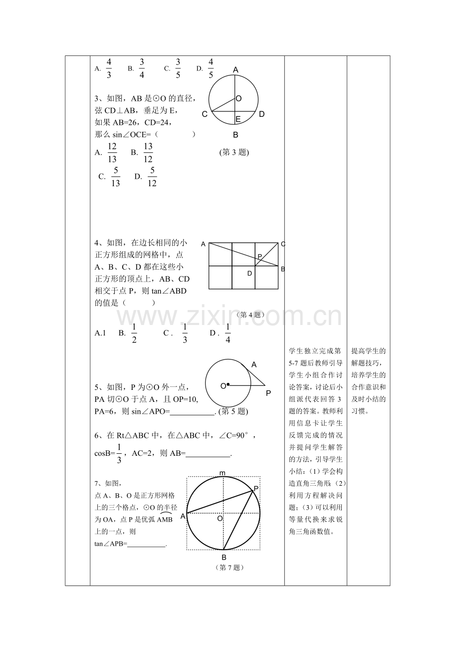 锐角三角函数练习.doc_第2页