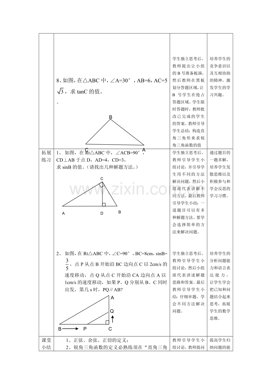 锐角三角函数练习.doc_第3页