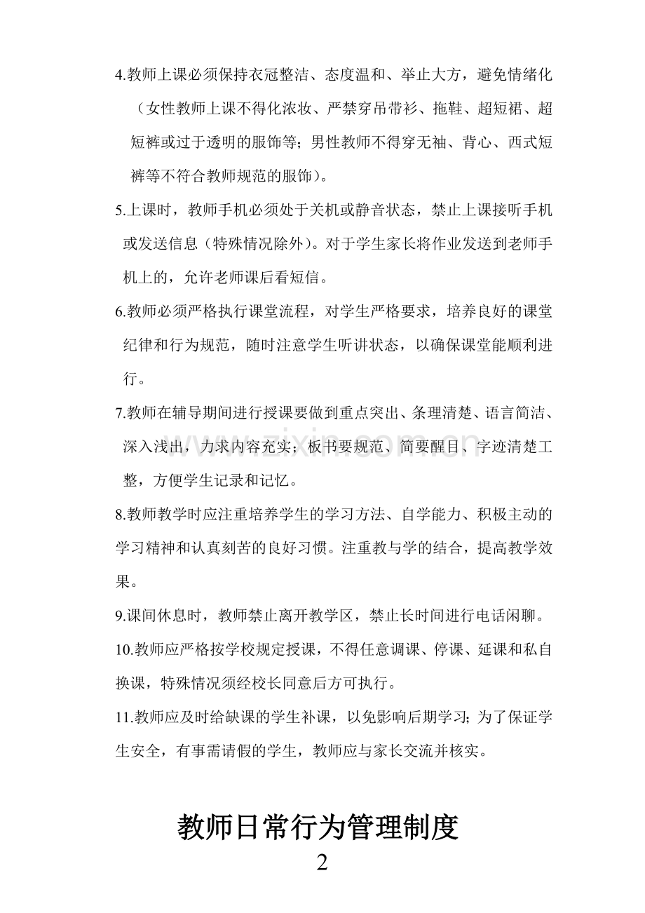 培训学校教师规章制度.doc_第2页