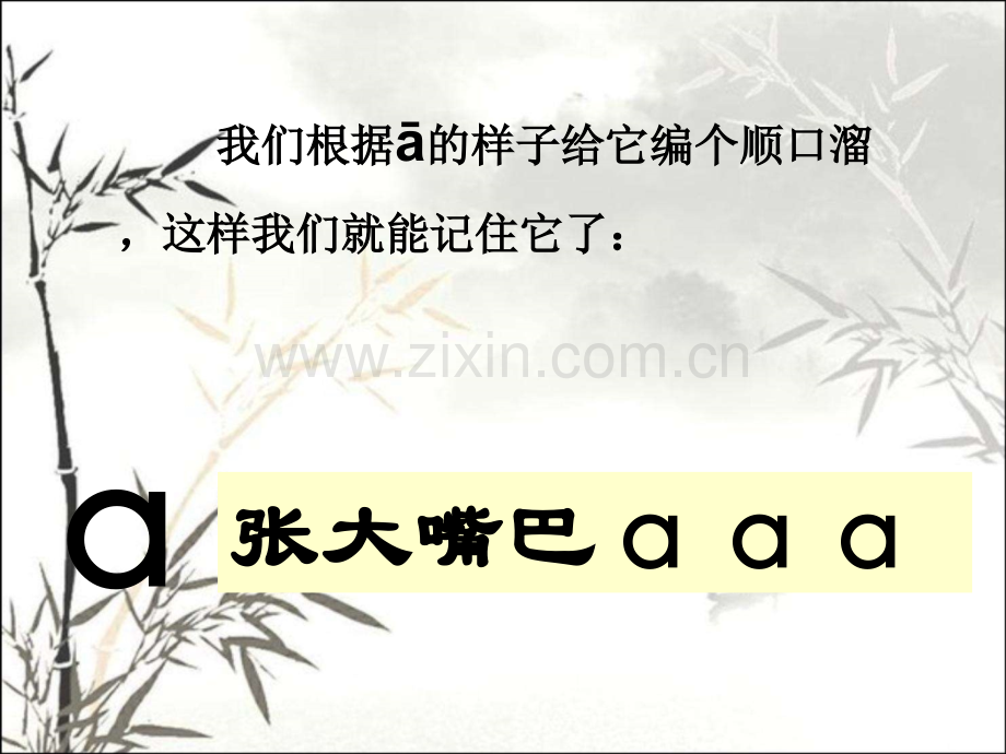 《汉语拼音单韵母-a-o-e-i-u-ü》)PPT.ppt_第3页