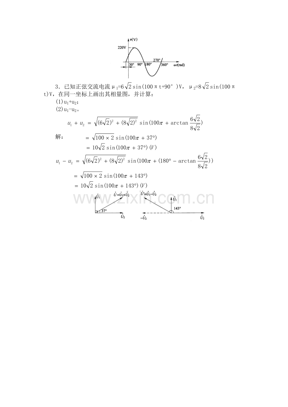 技校电工学第五版第三章单相交流电路.doc_第3页