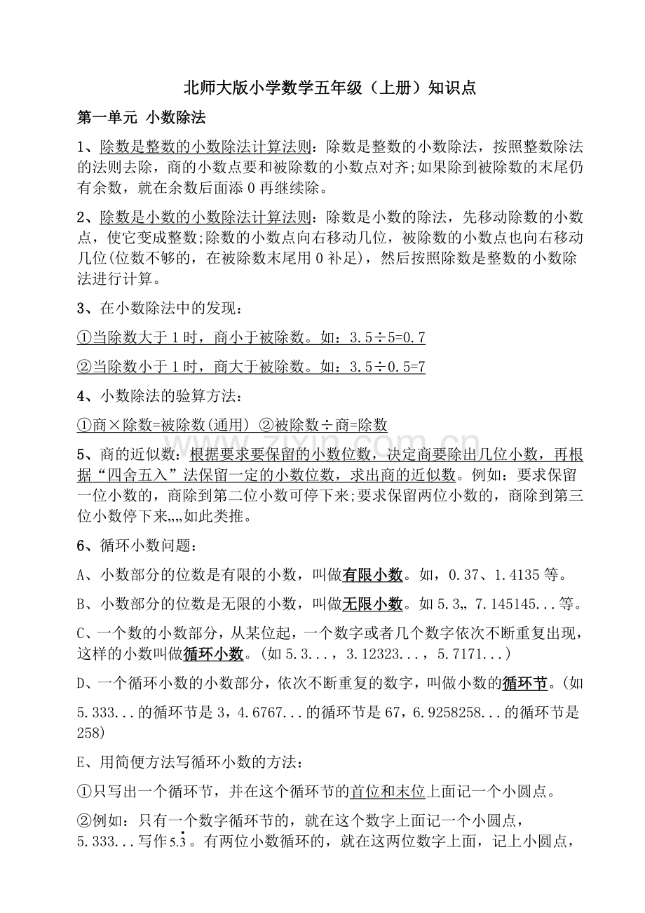 北师大版小学数学五年级上册知识点.doc_第1页