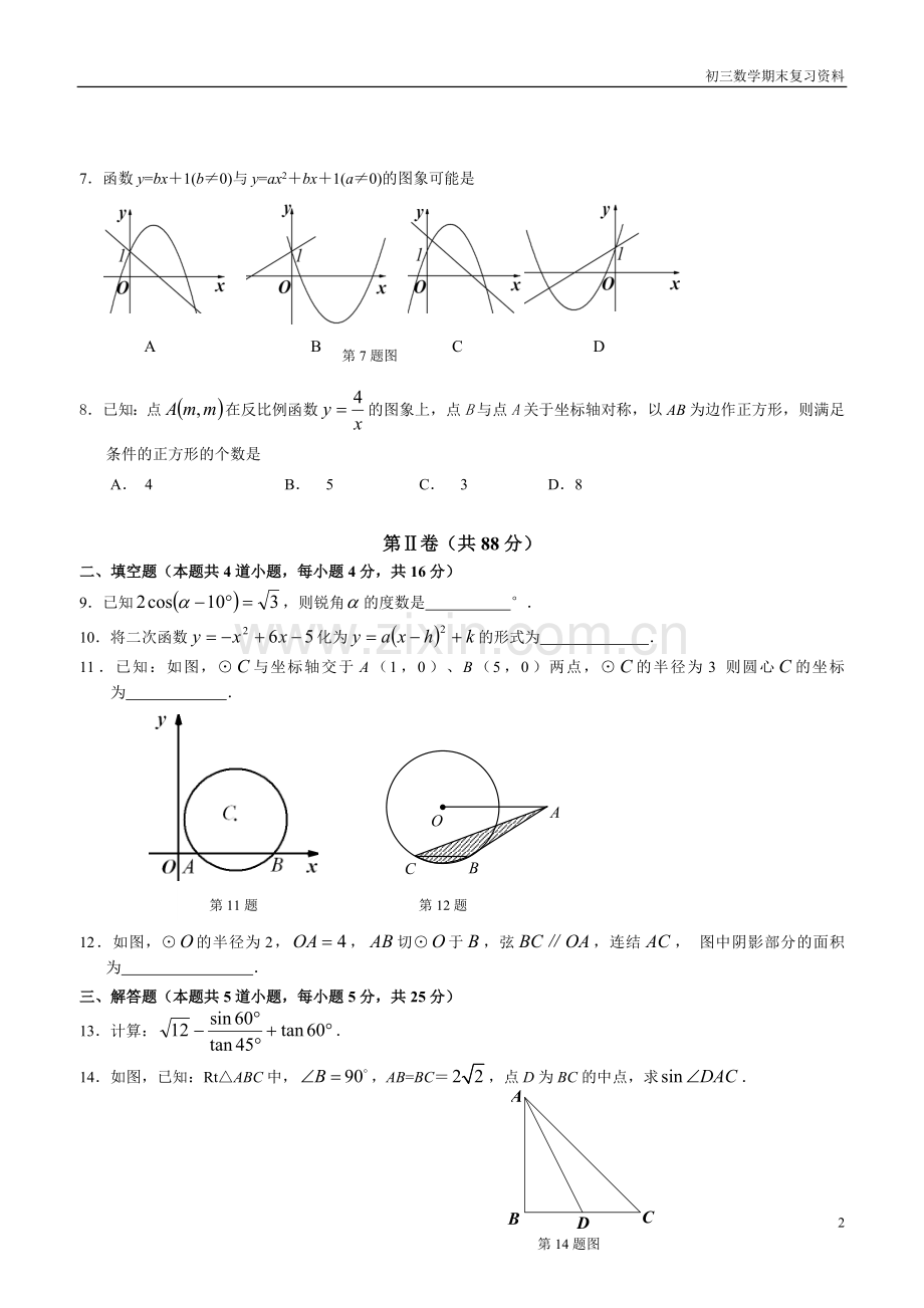 初三数学石景山第一学期初三数学期末考试题.doc_第2页