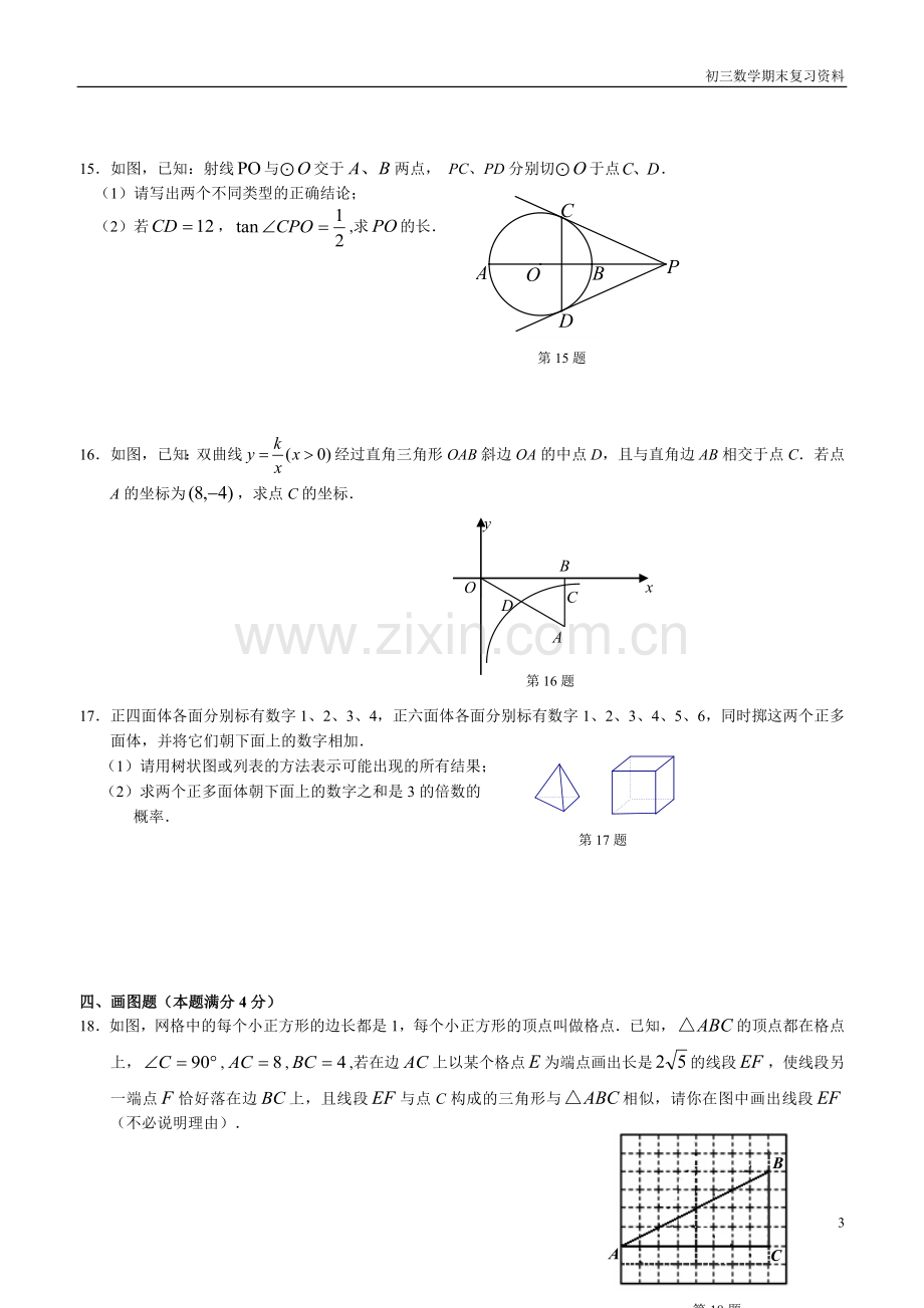 初三数学石景山第一学期初三数学期末考试题.doc_第3页