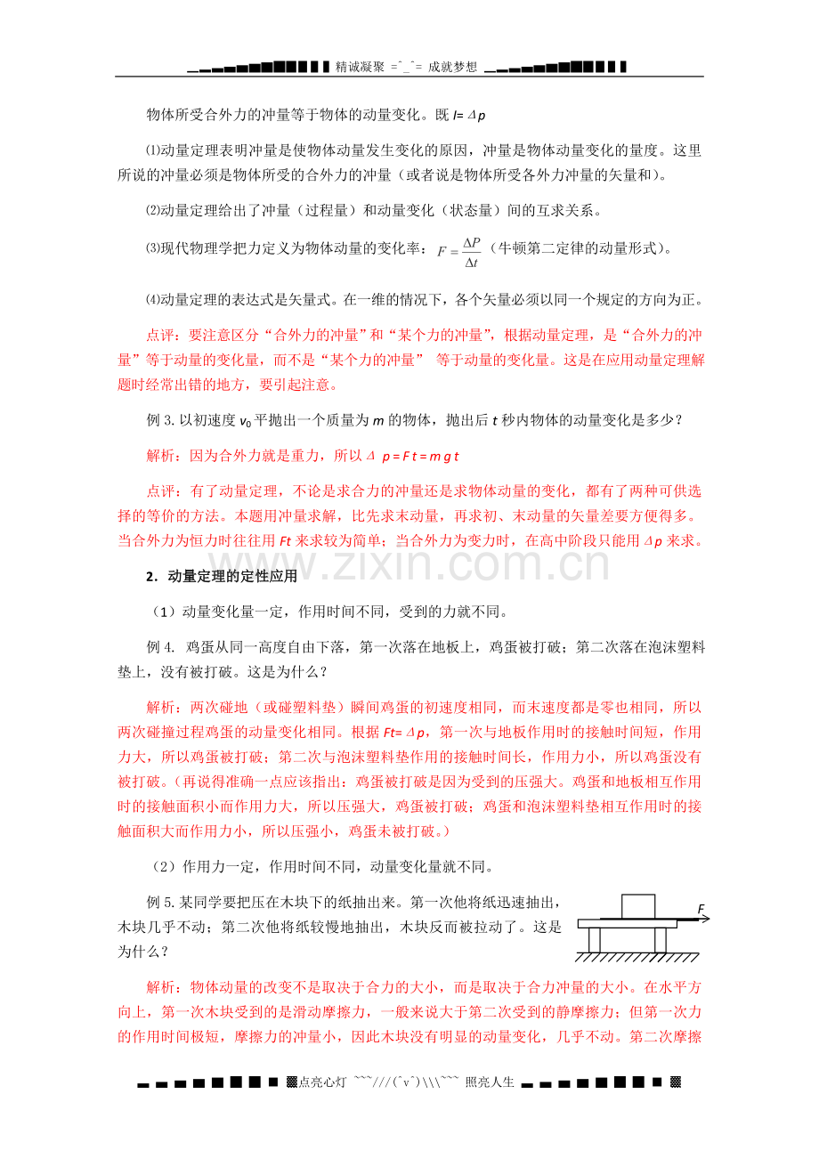 高考物理二轮复习教案第十四章动量.doc_第3页