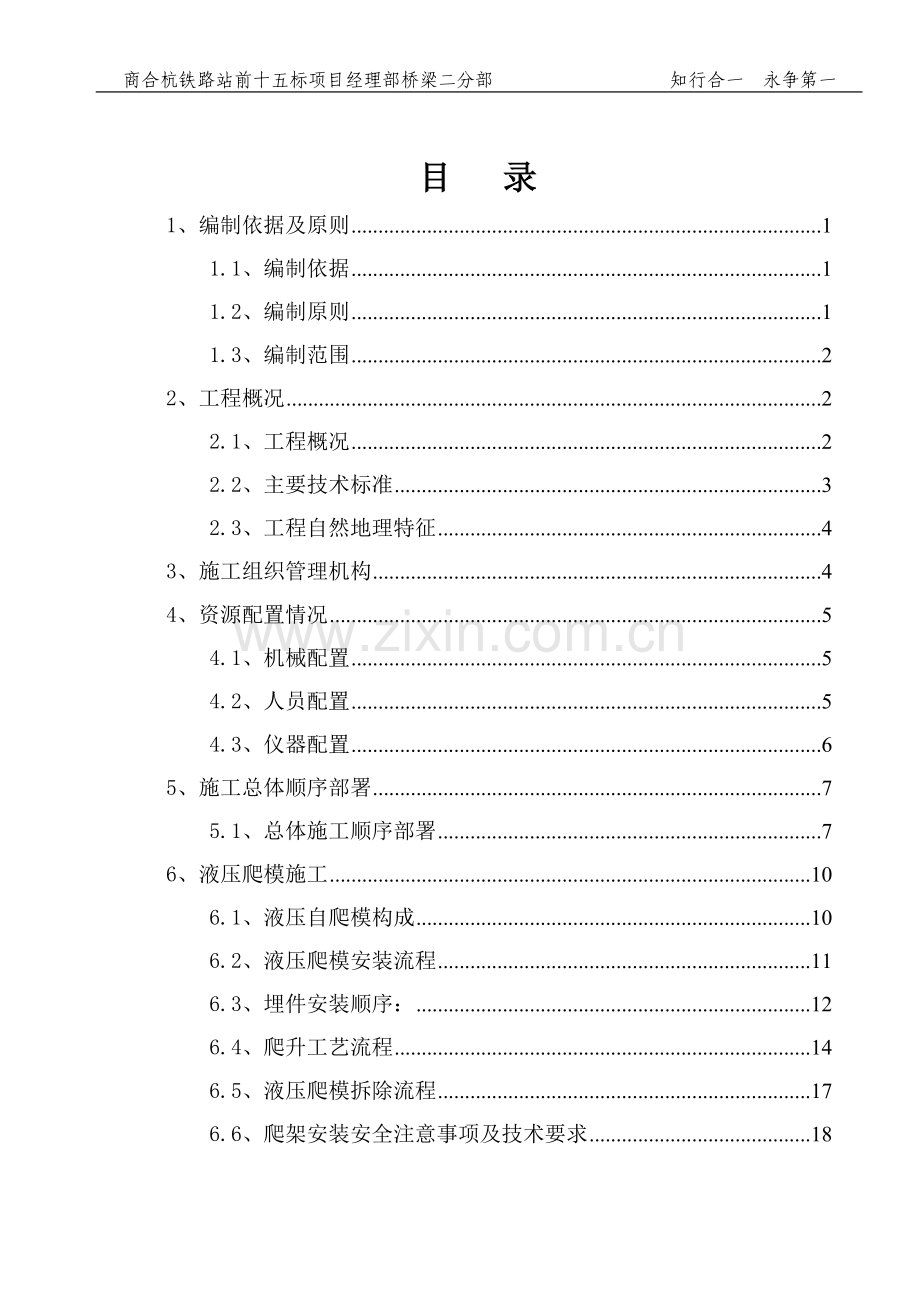 斜拉桥主塔液压爬模施工方案.doc_第1页