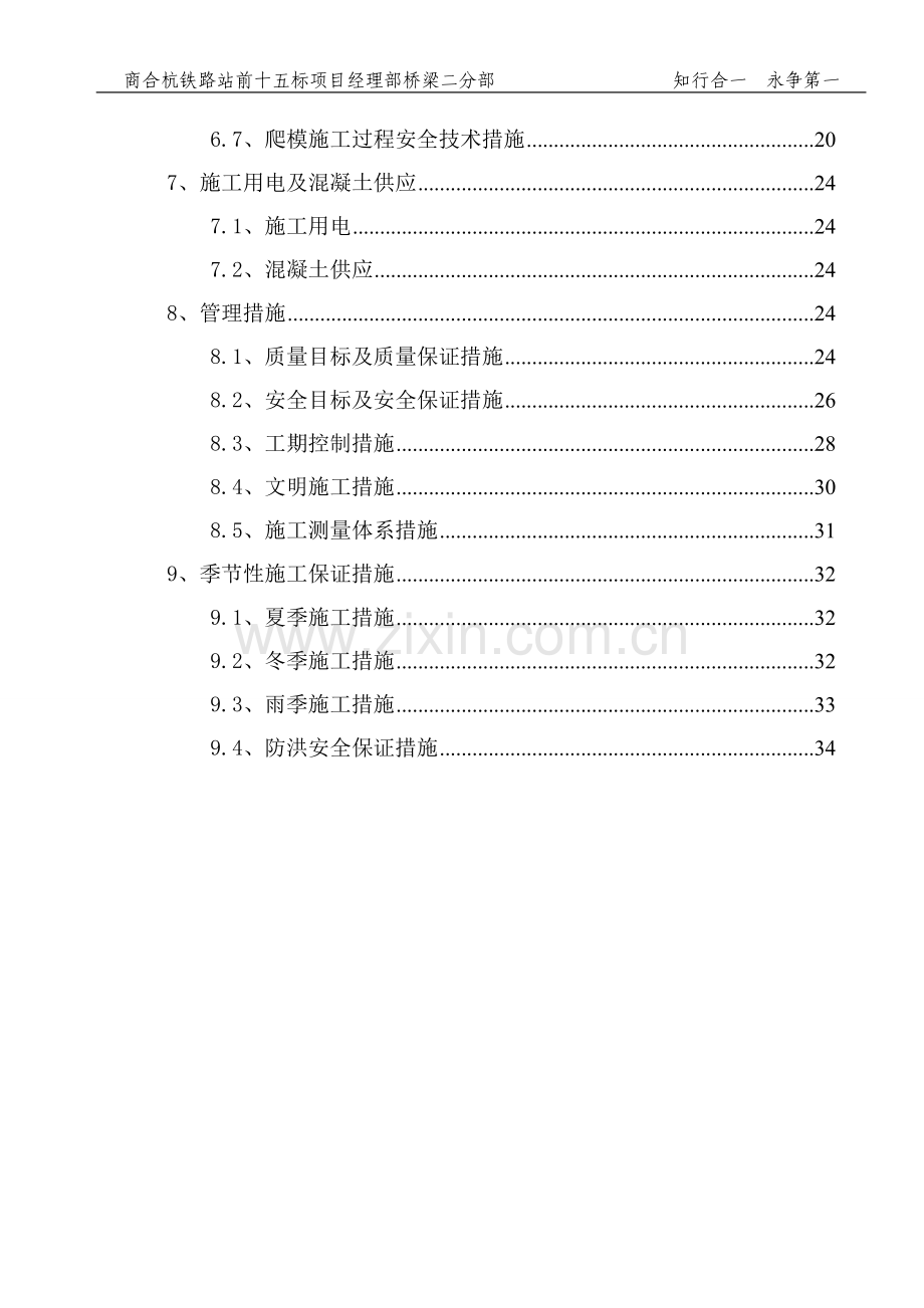 斜拉桥主塔液压爬模施工方案.doc_第2页