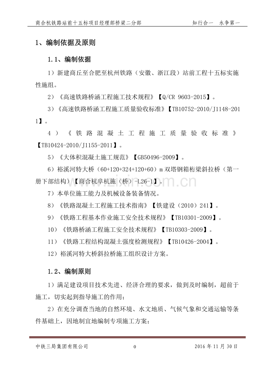 斜拉桥主塔液压爬模施工方案.doc_第3页