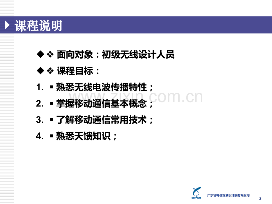 无线网基础知识培训.pptx_第2页