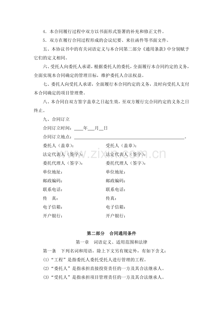 项目管理委托合同文本.doc_第2页